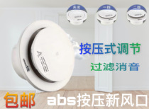New type pressing air port adjustable new wind system back to air outlet 80100 silenced noise reduction round dust-proof