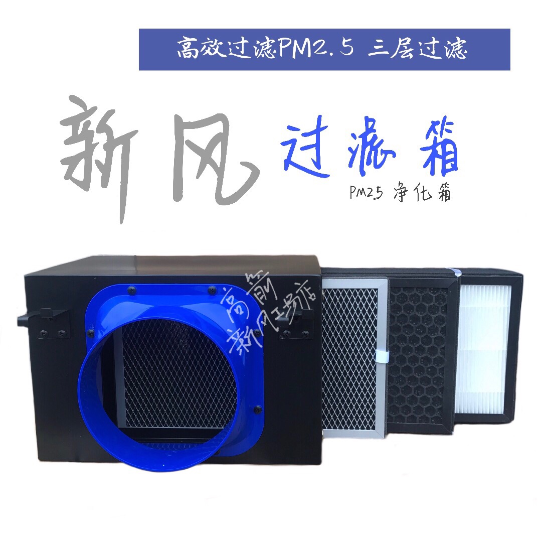 Fresh air system dust removal purifier filter box indoor air purification box PM2 5 front efficient sterilization
