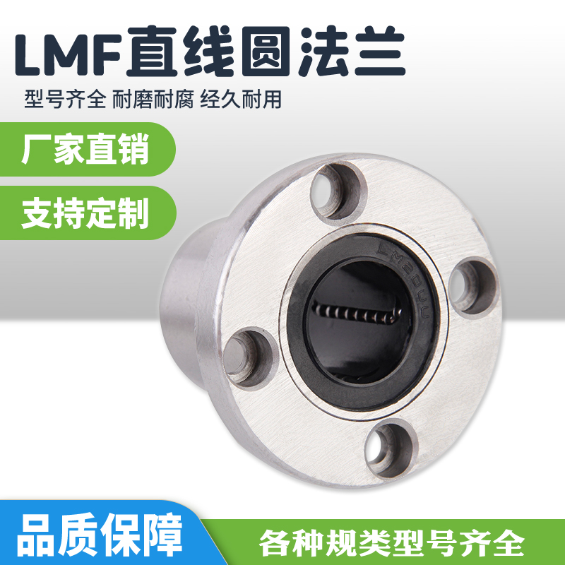 Flange bearing LMF8 with flanged ball sliding bearing Pointing type oil lubricated round flange linear bearing