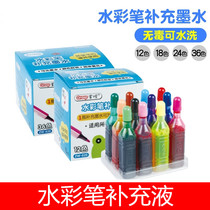 Buy a set and send a master watercolor pen water supplement 12 colors 18 colors 24 colors 36 colors washable watercolor pen ink