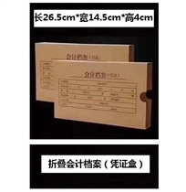 Accounting voucher storage box file certificate box A4 Kraft paper financial finishing box single sealing acid-free paper storage box