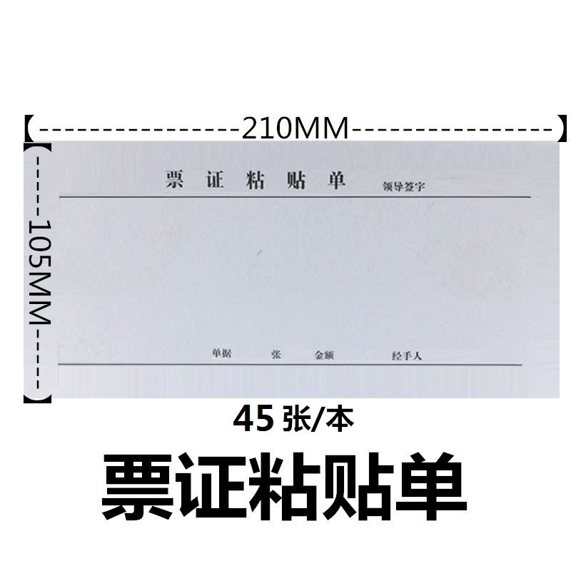 Reimbursement documents Original voucher ticket paste sheet Financial supplies expense bill documents 45 copies