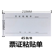 Reimbursement documents Original voucher ticket paste sheet Financial supplies expense bill document approval form 45 sheets