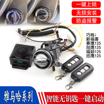 Suitable for Yamaha Qiaoge i Patrol Eagle Xuying Fuxi modified smart one-button start induction tram head electric door lock