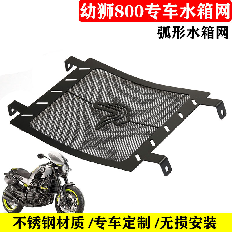 Suitable for times Lionie young lion 800 modified water tank mesh stainless steel tank protective net juvenile 800 water tank shroud