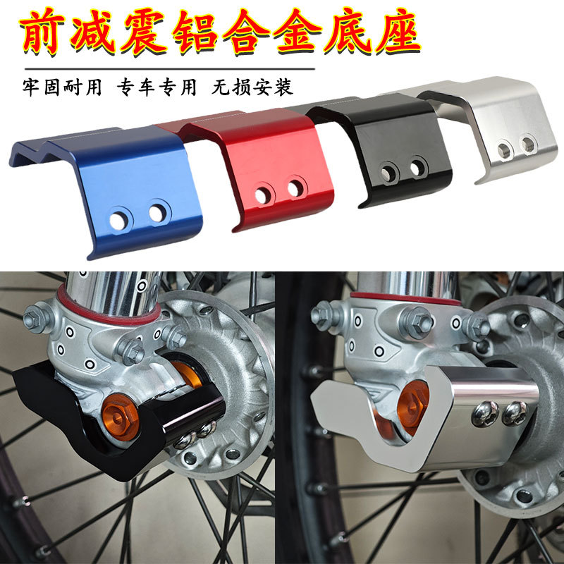 Off-Road Motorcycle Aluminum Alloy Shock Absorber Base Protection Ktm Husqvarna Hengjian Kaixi Universal Modification Parts