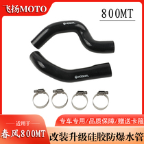 Suitable for ktm790duke 890adv spring breeze 800mt nk Kaiyue 800x modified water tank water pipe leak-proof