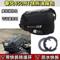 Suitable for Dongfeng 450MT motorcycle waterproof quick release navigation tank bag riding storage storage password rider bag