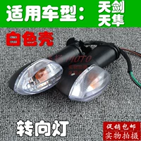 Phụ kiện xe máy Yamaha YBR Tianjian 125 ngày đèn báo rẽ Feizhi 250 cụm đèn trước và sau độ đèn xe máy