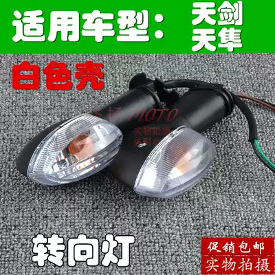 Mountain Leaf Locomotive Parts YBR Tianjian 125 Hayabusa Turn Light Flying 250 Front and Rear Direction Light Assembly