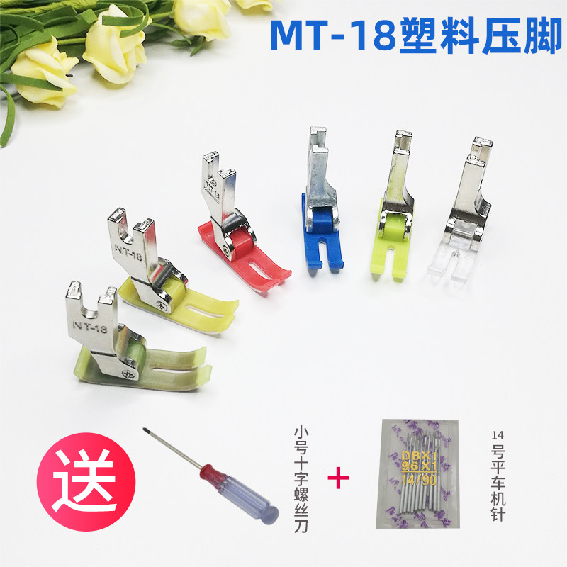 Flat car MT-18 plastic presser foot leather Oxford presser foot base plate imported material thickened ultra-wear sewing machine accessories
