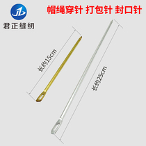 Hand-piercing needle wearing hat rope belt shoelace with aluminum needle sewing needle snakeskin bag packing artifact rope threading