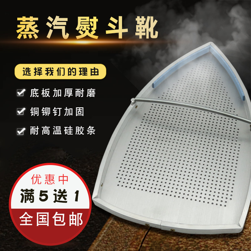 Thickened iron shoe cover Steam iron bottom cover