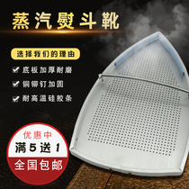 Thickened hot bucket shoe cover steam electric iron bottom sleeve hot boots anti-bright light anti-coke iron iron hot boots Aurora cover