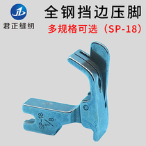 All-steel industrial sewing machine accessories SP-18 1 16 1 8 computer flat car movable gear side presser foot