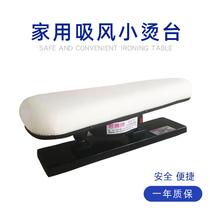 Qisheng brand mini self-suction wind drum suction ironing table household small hot stage suction stage ironing bench bench bench