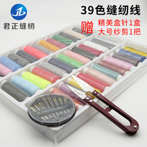 24 39 color sewing thread sewing clothes sewing thread sewing machine thread household small roll polyester thread