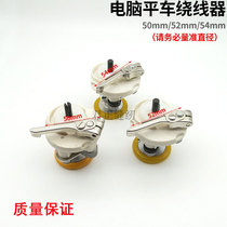 Industrial computer flat car synchronous car 50 wire feeder 52 Winder deflection bottom line machine built-in 54 wire reversion