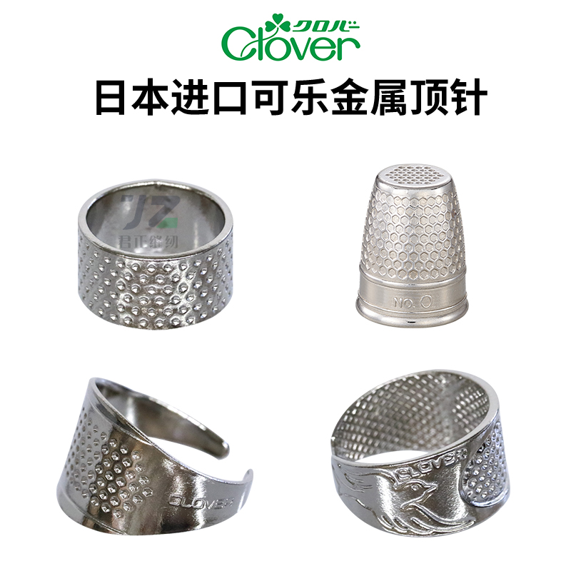 日本製輸入コーラクローバー金属製指ぬき指サック家庭用昔ながらの裁縫指ぬき手縫い指リング