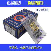 Flying Tiger Industrial Flat Car Machine Needle DB × 1 14 1618 Computer Car Flat Sewing Machine Needle
