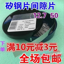 Mold stainless steel gasket H S precision gap sheet silicon steel sheet feeler gauge 0 05-1 0*12 7*5M