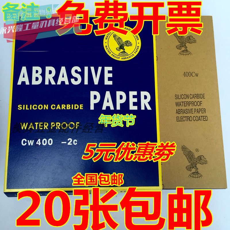 Eagle sandpaper dry wet and polished polished jade ware imported sandpaper 60-2000 mesh