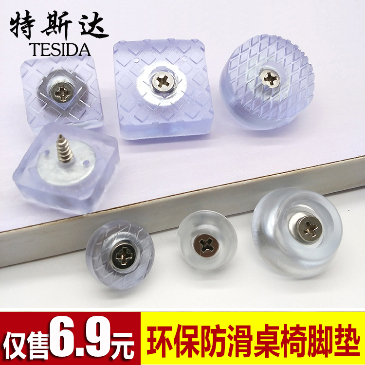 Furniture mat transparent rubber silicone sofa table and chair mat protective cover mute heightening foot nail non-slip cushion