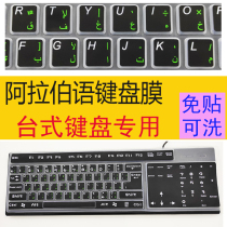 Arabic keyboard protective film for desktop computer Arabic full silicone Arabic letter film