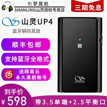 (Shunfeng) Shanling UP4 full format UP5 balance Bluetooth decoding ear balance support high and low gain