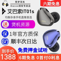 Consultation and audition) Abasso iBasso IT01X decoding Tesla carbon nanotube headphones