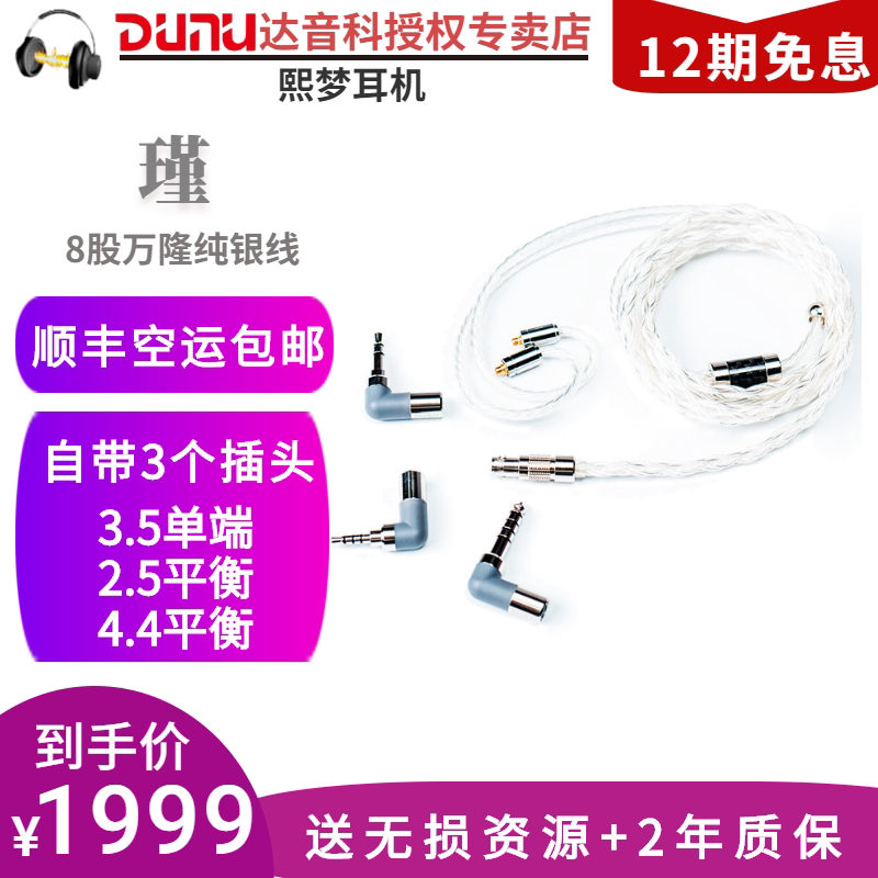 Dunu Dayin Kojin Upgrade Line Bandung pure silver line mmcx 0 78 QDC small black clamp balance line single end