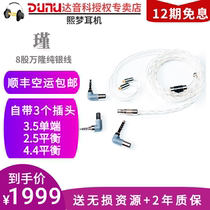 Dunu Da Yin Ke Jin upgrade line Bandung pure silver line mmcx 0 78 QDC pin balance line single end