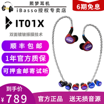 Consultation and audition) Aibasso IT01X earphone double-sided beryllium-plated diaphragm HIFI earphone