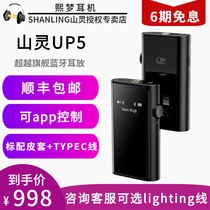 Shunfeng seconds) Shanling UP5 full format flagship balance Bluetooth decoding ear balance support high and low gain