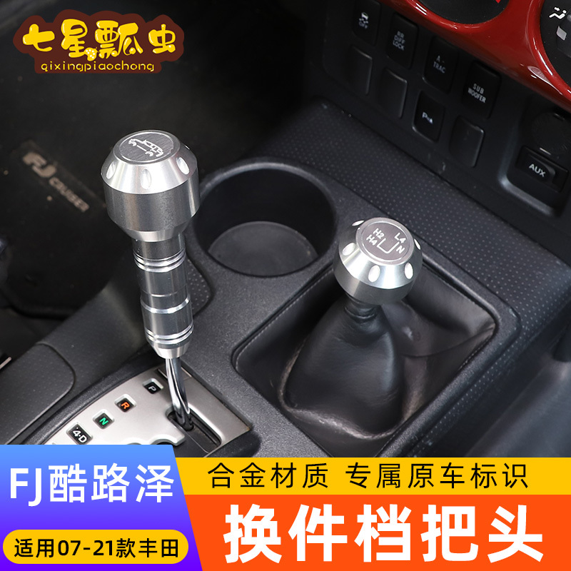 Suitable for 07-21 Toyota Fj Cruiser Replacement Four-Wheel Drive Gear Shift Knob Modification Accessories Fjcruiser