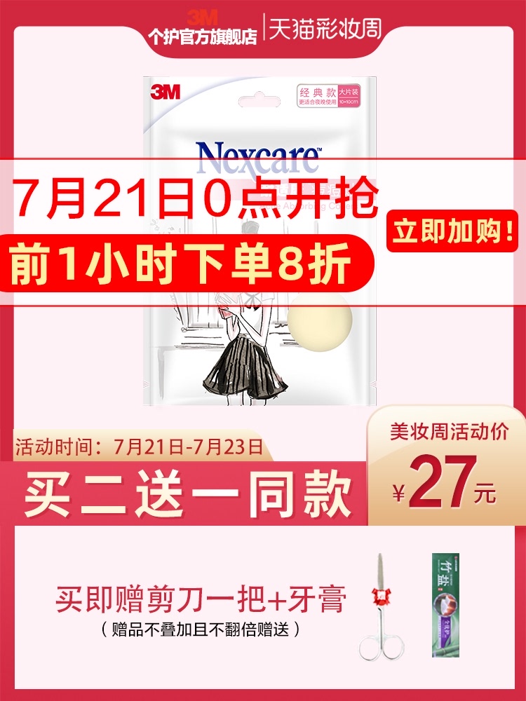 3M classic night artificial skin hydrophilic hydrocolloid dressing Non-Taiwan acne stickers Acne transparent stickers