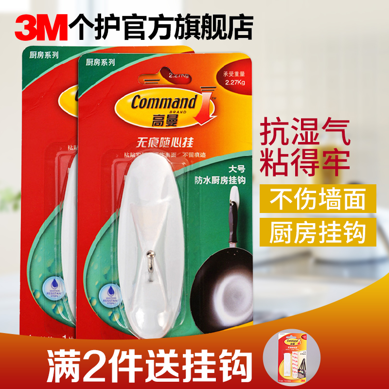 3M Kitchen Bathroom Without Mark Hook-Free Punch-Free Powerful Anti-Moisture Tile Wall-mounted Kitchenware Waterproof Hook