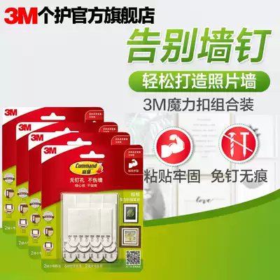 3M no trace Magic buckle adhesive hook sticky hook free punch wall adhesive Photo Wall photo wall photo wedding photo hanging picture adhesive hook