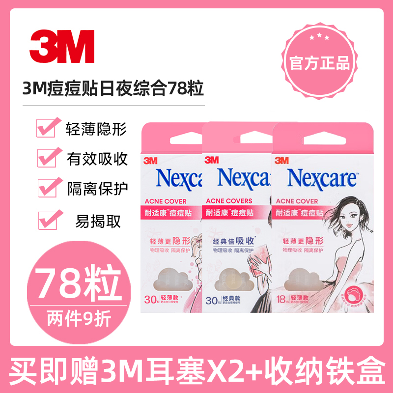 3M resistant to anti-acne pimple artificial leather to pimple acne Acne Sticking to Flawless Patch Invisible repair day and night Available 78 tablets-Taobao