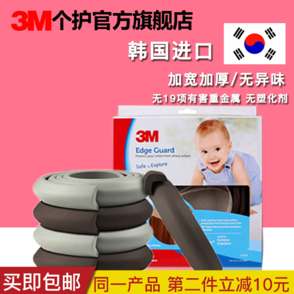 3M imported kindergarten children widened and thickened L-shaped protective strip window sill corner tea table anti-collision anti-collision strip