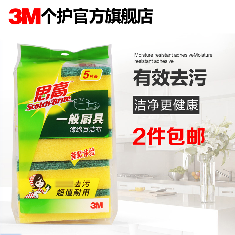 3M Baijiebusco sponge dishcloth kitchen brush pot strong cleaning degreasing decontamination 5 pieces official