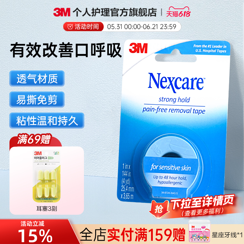 3m Nexcare Imported Silicone Pressure-Sensitive Tape for Correcting Mouth Breathing, Specialized Mouth Tape for Adults and Children 3m Nexcare Imported Silicone Pressure-Sensitive Tape for Correcting Mouth Breathing, Specialized Mouth Tape for Adults and Children