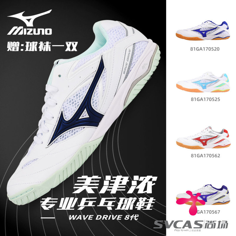Mizuno Meijin thick table tennis shoes men and women shoes sneakers DRIVE 8 professional race shoes 81GA170520 -Taobao