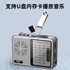Patriot All-Band Radio Fm Broadcast New Model for the Elderly Semiconductor Rechargeable Card-Insertable USB Drive