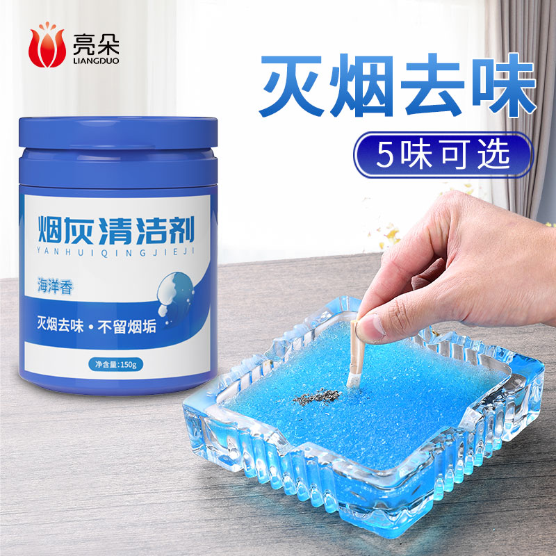 Ash cylinder anti-fly ash adsorption and removal of ash cleaner Anti-smoke sand and mud fresh perfume Anti-smoke smell ash flying artifact
