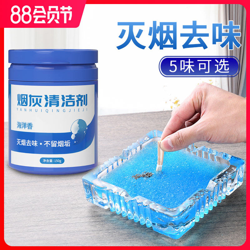 Ashtray anti-fly ash adsorption and removal of soot cleaner Anti-smoke sand and mud fresh balm anti-smoke smell gray flying artifact