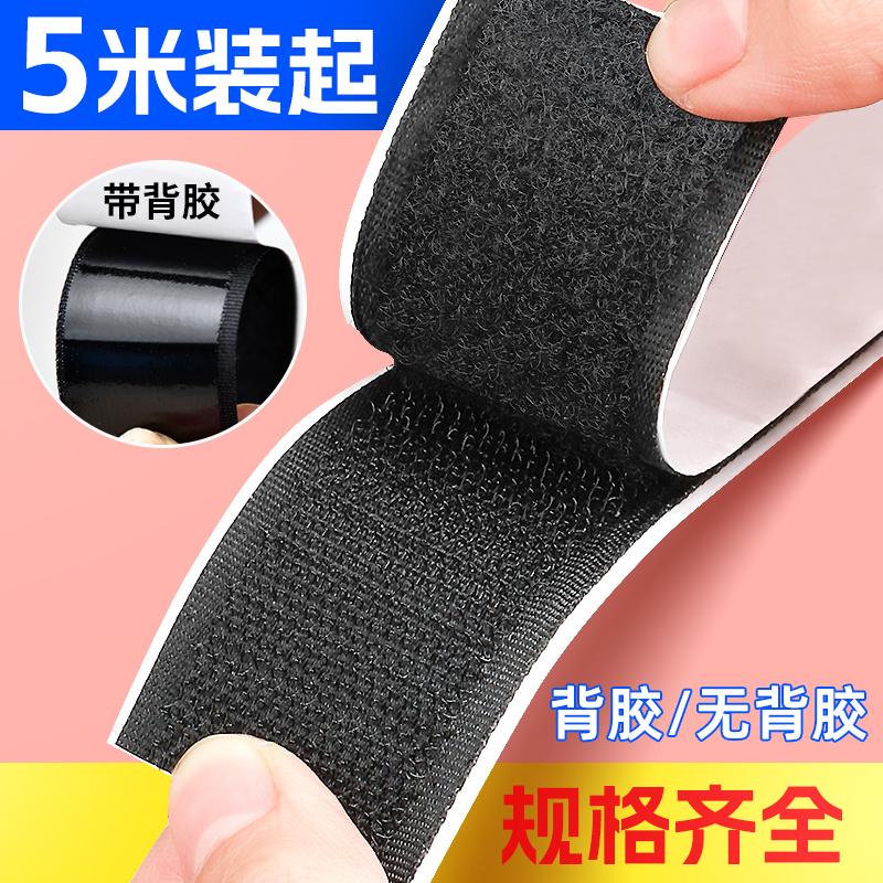 Adhesive Velcro Double-Sided Hook and Loop Fasteners Invisible Screen Window Children's Shoe Straps Male and Female Fasteners Nylon Hook and Loop Fasteners