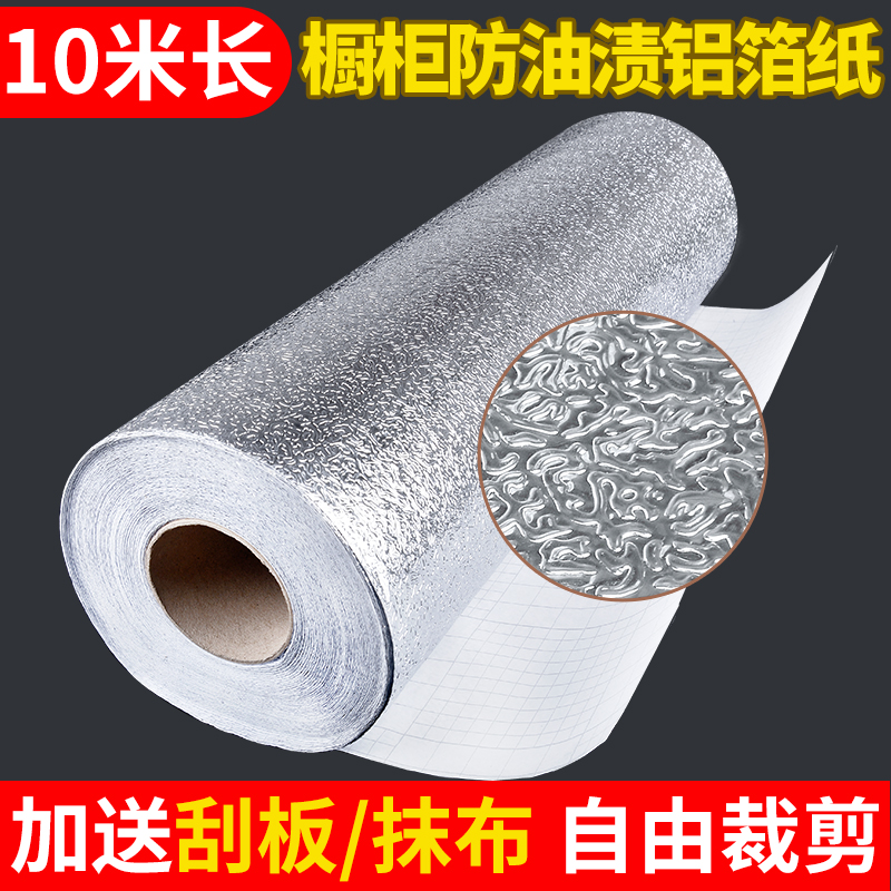 Self-adhesive kitchen oil-proof sticker Waterproof fireproof high temperature stove cabinet fume moisture-proof thickened aluminum foil paper tinfoil