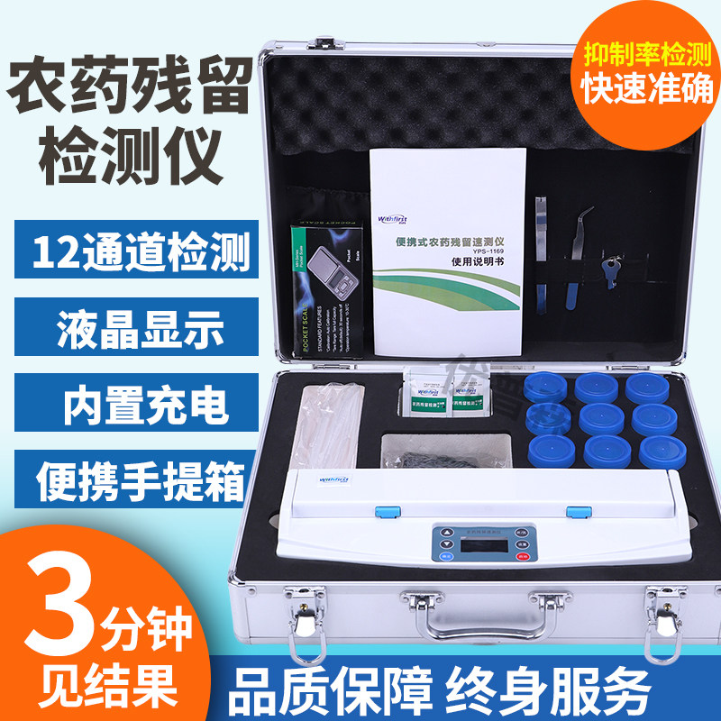 Pesticide Residue Detector Home Detection Food Fruits And Fruits Pesticide Residue Stenometer Vegetable Fruit Farmer's residual detection