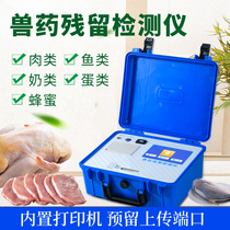 Veterinary drug residue detector Pork Livestock heavy metal meat quick test veterinary drug food additive rapid detector